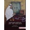مبادئ القانون التجاري القطري (الأعمال التجارية - التاجر - المتجر) Principles of the Qatari Commercial Law: (Business - Merchant - Store)