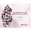 الإيماءة والإشارة: التواصل غير اللفظي في الثقافة القطرية 
