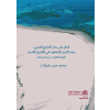 قطر على بحر الخليج العربي