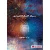 هجمات الفضاء الإلكتروني 