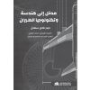 مدخل إلى هندسة وتكنولوجيا الطيران