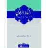  أنماط الراوي ووظائفه في السرد العربي القديم