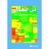 فــن التعــاون دروس من أسر الأطفال ذوي الإعاقة (مترجم)