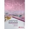 Cost Accounting and Management Accounting  محاسبة التكاليف والمحاسبة الإدارية