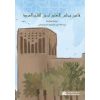 قانون مجلس التعاون لدول الخليج العربية - دراسة مقارنة
The Law of the Cooperation Council for the Arab States of the Gulf: A Comparative Study 
