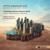 HYDROGEOLOGICAL ATLAS OF QATARGeology – Water Resources – Paleoclimate أطلس الهيدروجيولوجيا لدولة قطرالجيولوجيا - مصادر المياه - المناخ السحيق