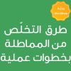 CE25261A- أساسيات الكتابة للمنصات الرقمية