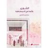 الشورى وأثرها في الديمقراطية