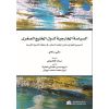 السياسة الخارجية لدول الخليج الصغرىالحجم والقوة واستقرار أنظمة الحكم  في منطقة الشرق الأوسط The Foreign Policy of Smaller Gulf States