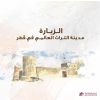 (Ar) Al Zubarah Qatar’s World Heritage City الزبارة مدينة التراث العالمي (عربي)